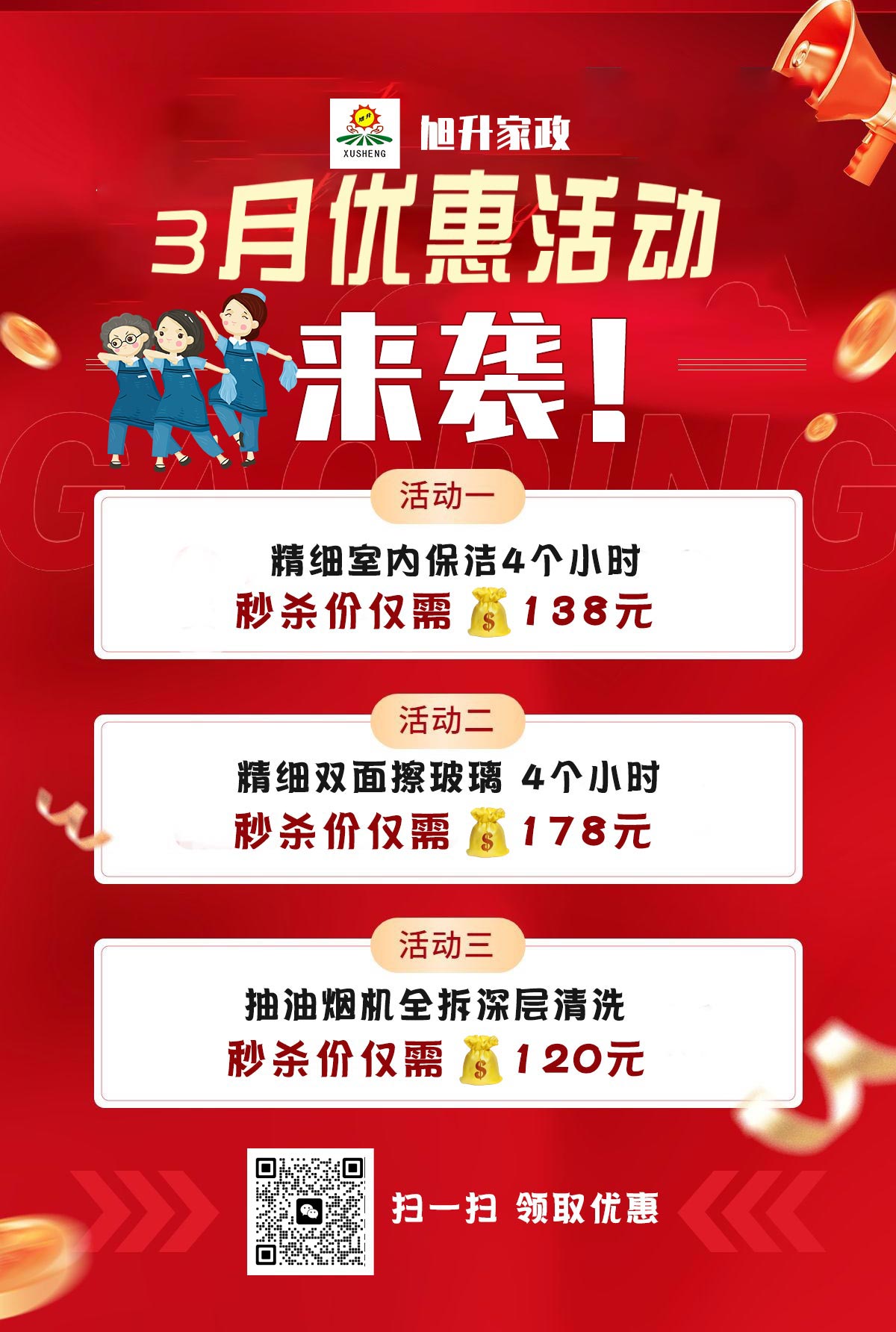 3月優惠活動.jpg